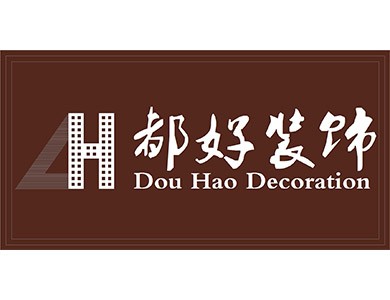 都好装饰