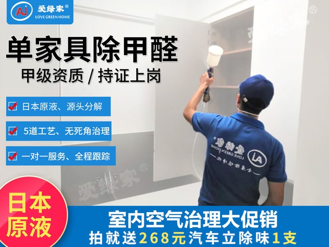 爱绿家除甲醛空气检测治理公司(佛山店)