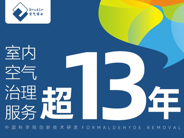 彪悍卫士净化除甲醛除臭(佛山总店)