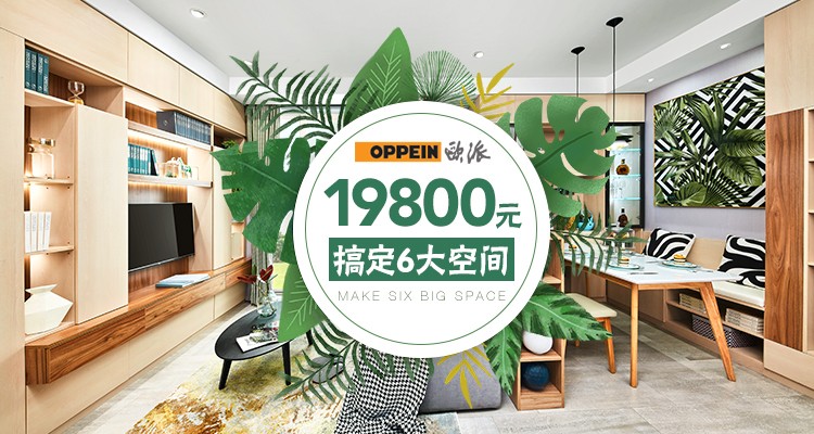 欧派家居-佛山市